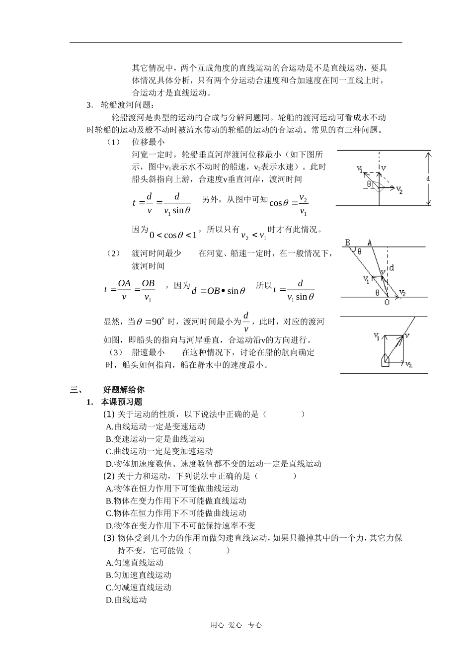高中物理：1.2《运动的合成与分解》学案（粤教版必修2）_第2页