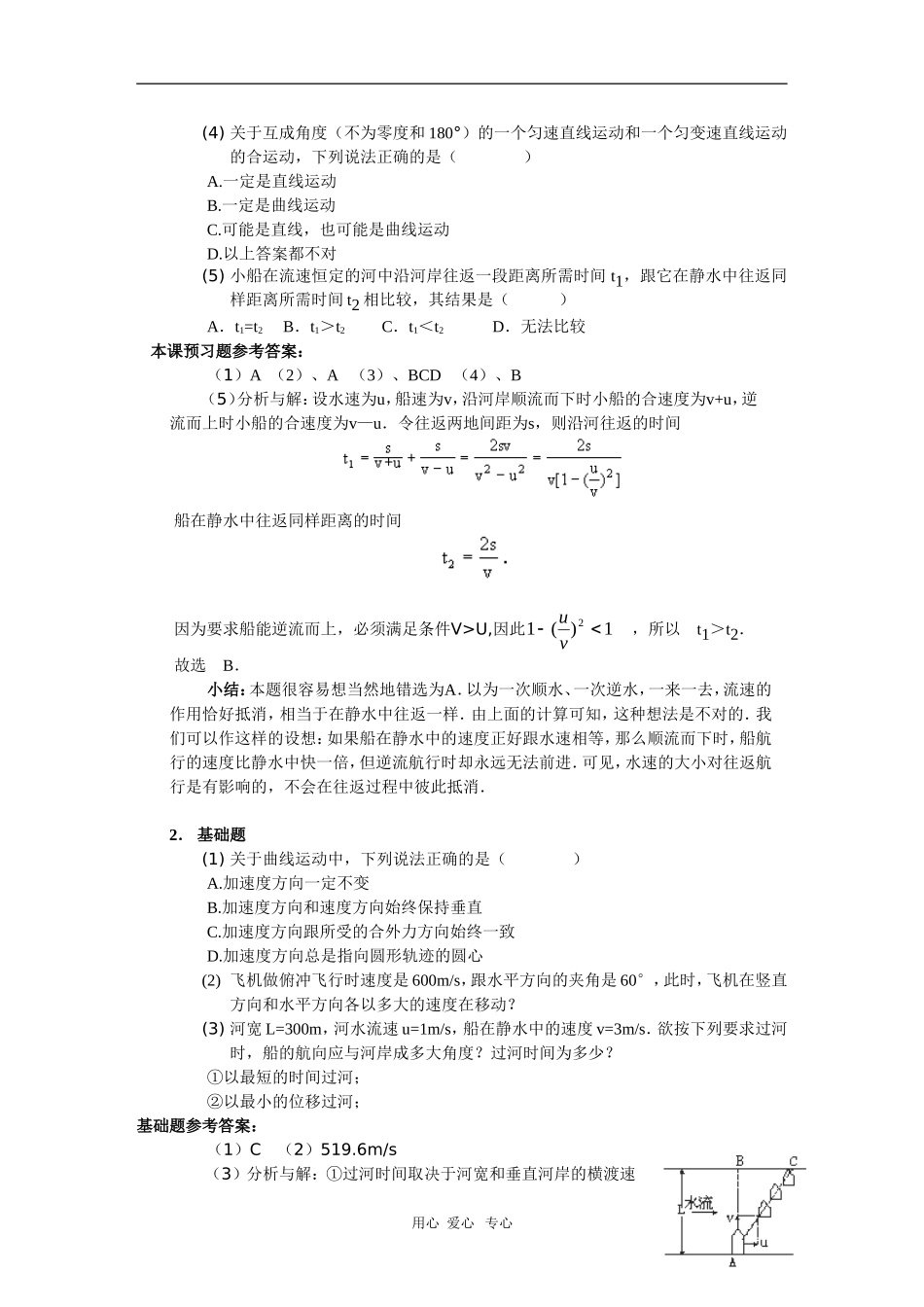 高中物理：1.2《运动的合成与分解》学案（粤教版必修2）_第3页