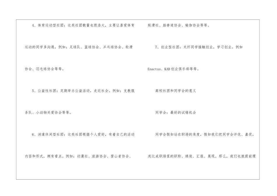 2024年大学社团和学生会有什么不同地方_第3页