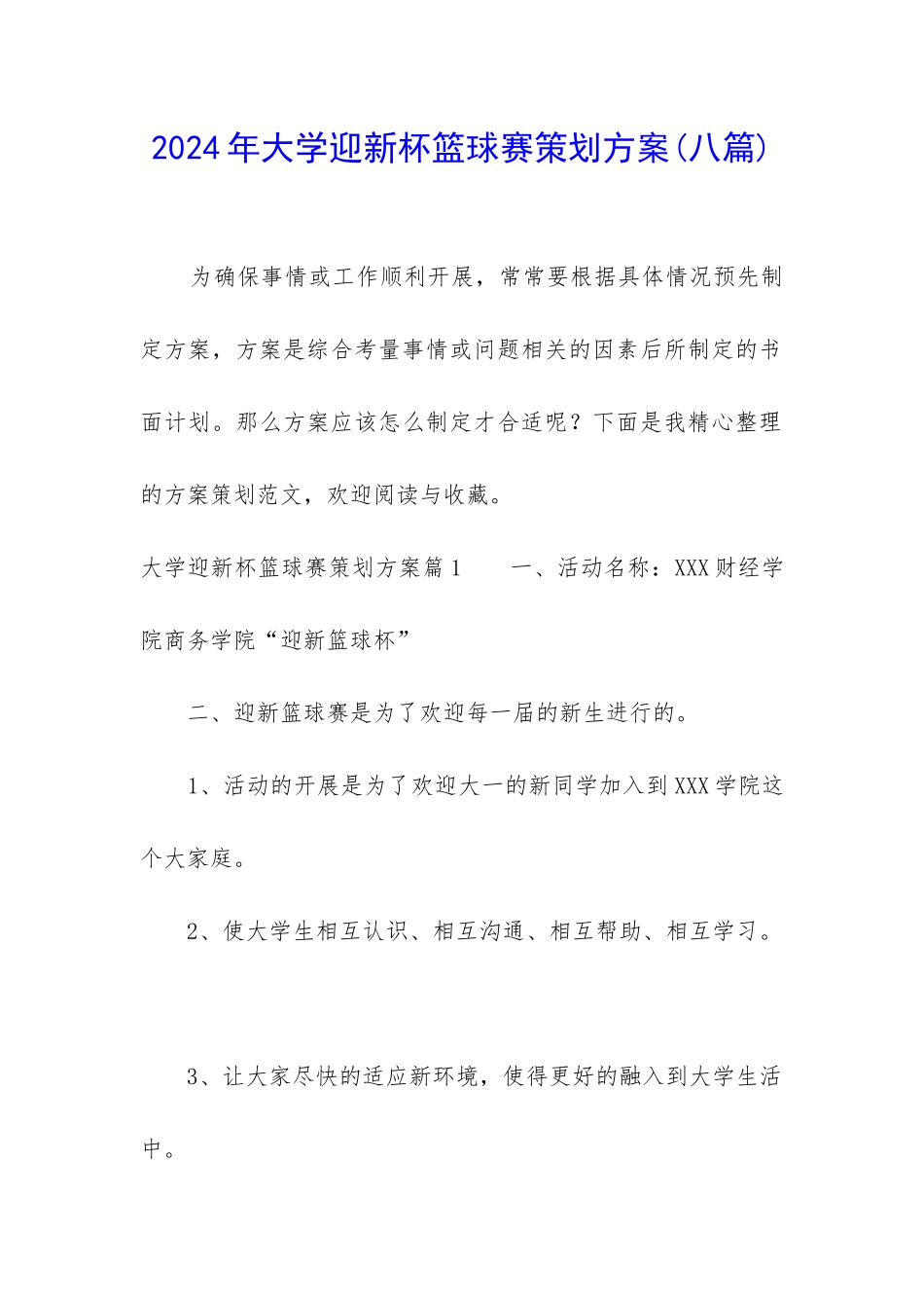 2024年大学迎新杯篮球赛策划方案_第1页