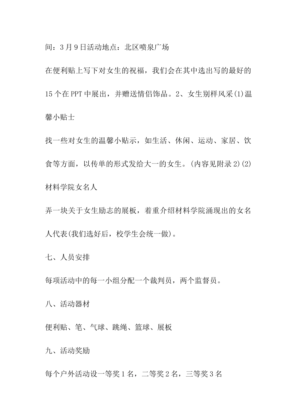 2024年大学社团女生节活动策划书_第2页