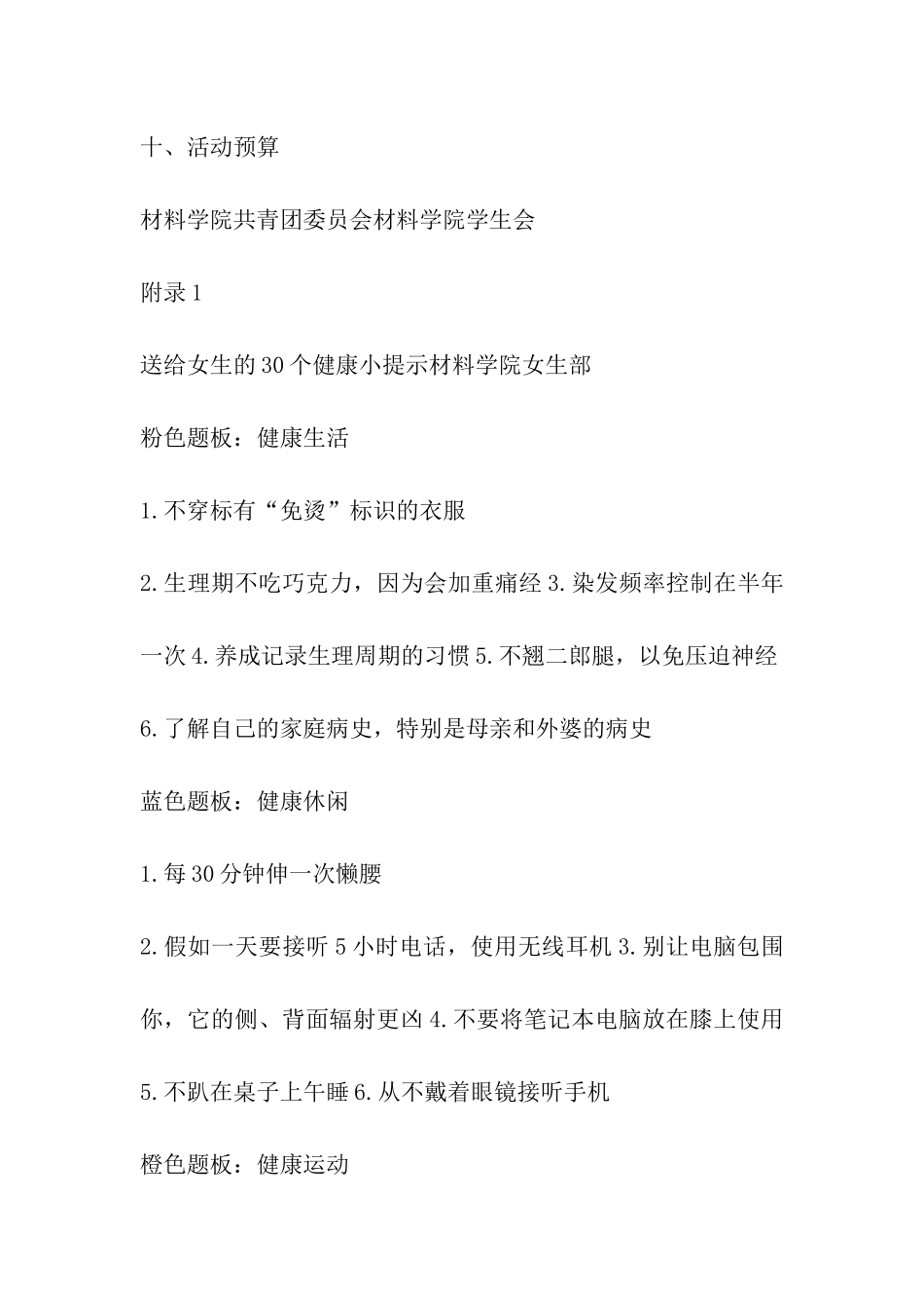 2024年大学社团女生节活动策划书_第3页