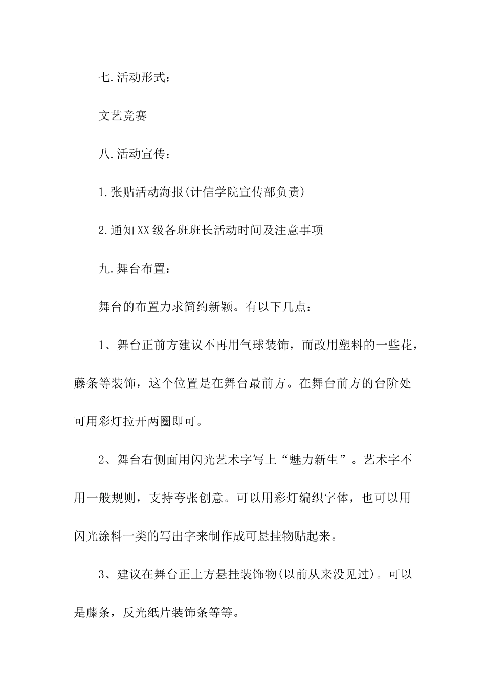 2024年大学迎新活动策划方案_第2页