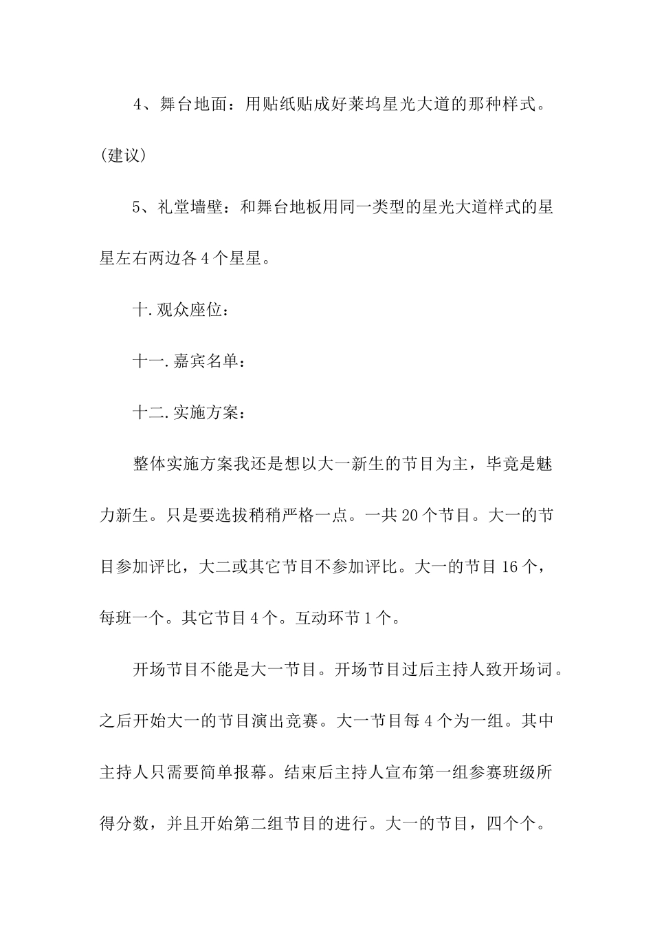 2024年大学迎新活动策划方案_第3页