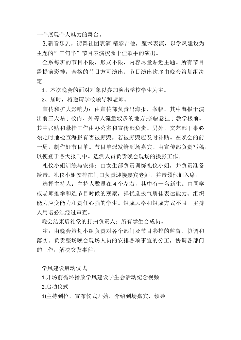 2024年大学迎新晚会策划方案宣传_第3页