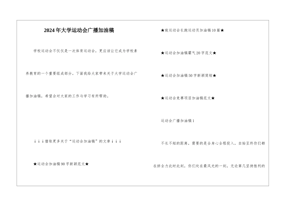 2024年大学运动会广播加油稿_第1页