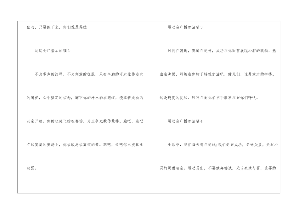 2024年大学运动会广播加油稿_第2页