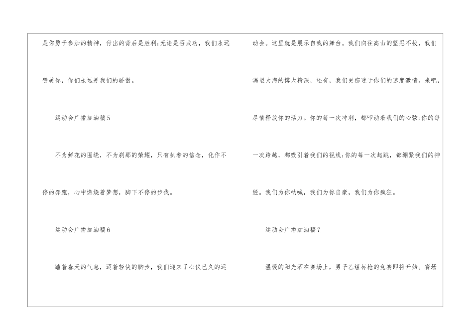 2024年大学运动会广播加油稿_第3页