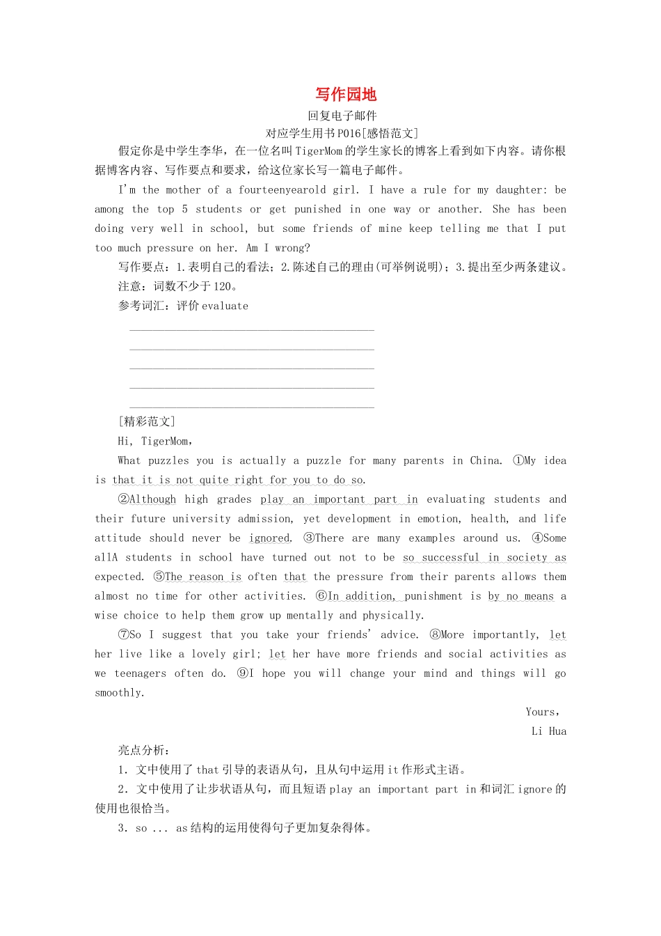 高中英语 Module 1 Small Talk 写作园地教学案 外研版选修6-外研版高二选修6英语教学案_第1页