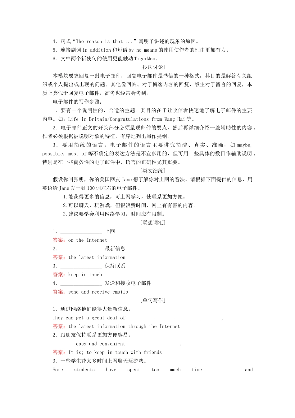 高中英语 Module 1 Small Talk 写作园地教学案 外研版选修6-外研版高二选修6英语教学案_第2页