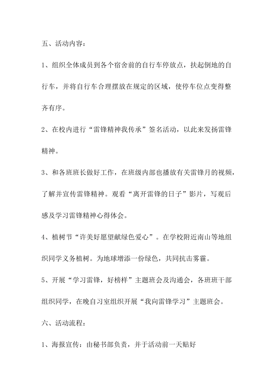 2024年大学雷锋月活动方案_第3页