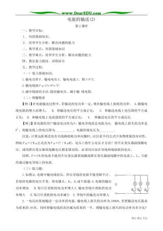 高中物理第二册电能的输送(2)