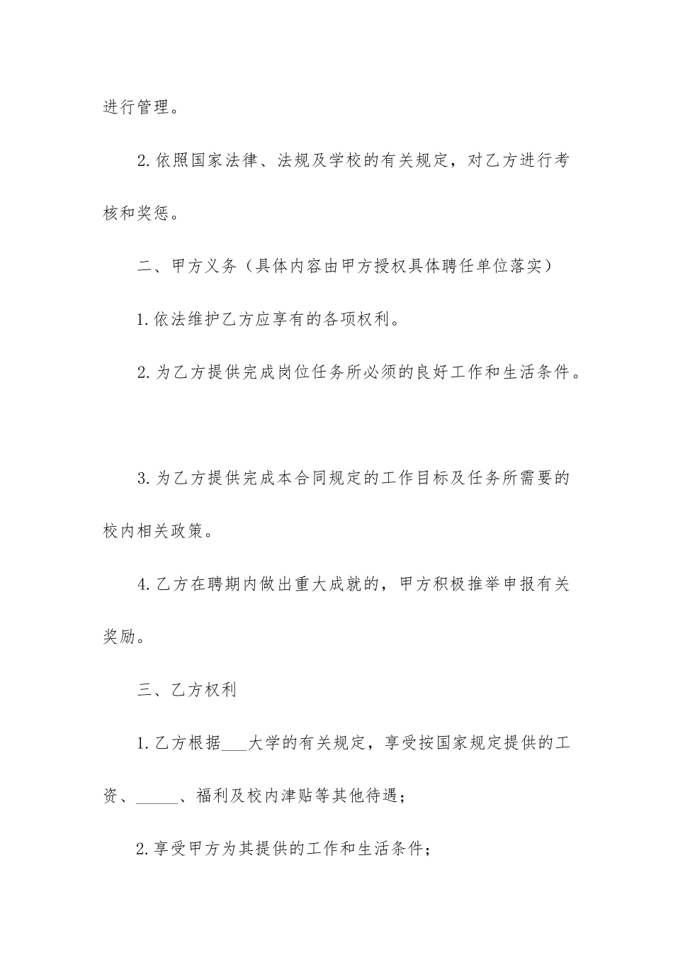 2024年大学高级专业技术职务聘任合同_第3页