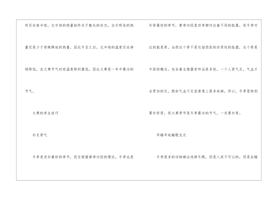 2024年大寒时间几时几分_第2页
