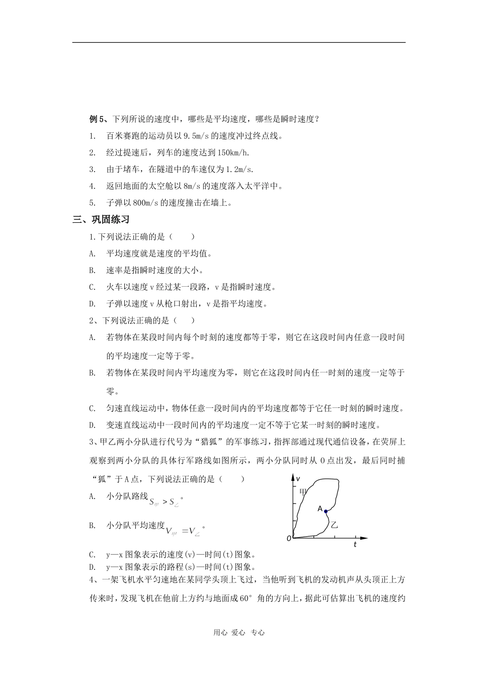 高中物理：1.2《怎样描述运动的快慢（一）》学案（沪科版必修1）_第2页