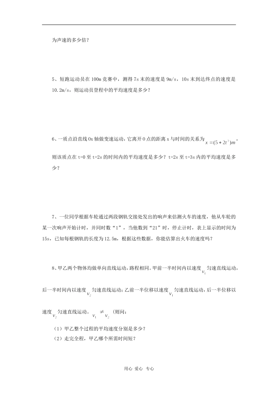 高中物理：1.2《怎样描述运动的快慢（一）》学案（沪科版必修1）_第3页