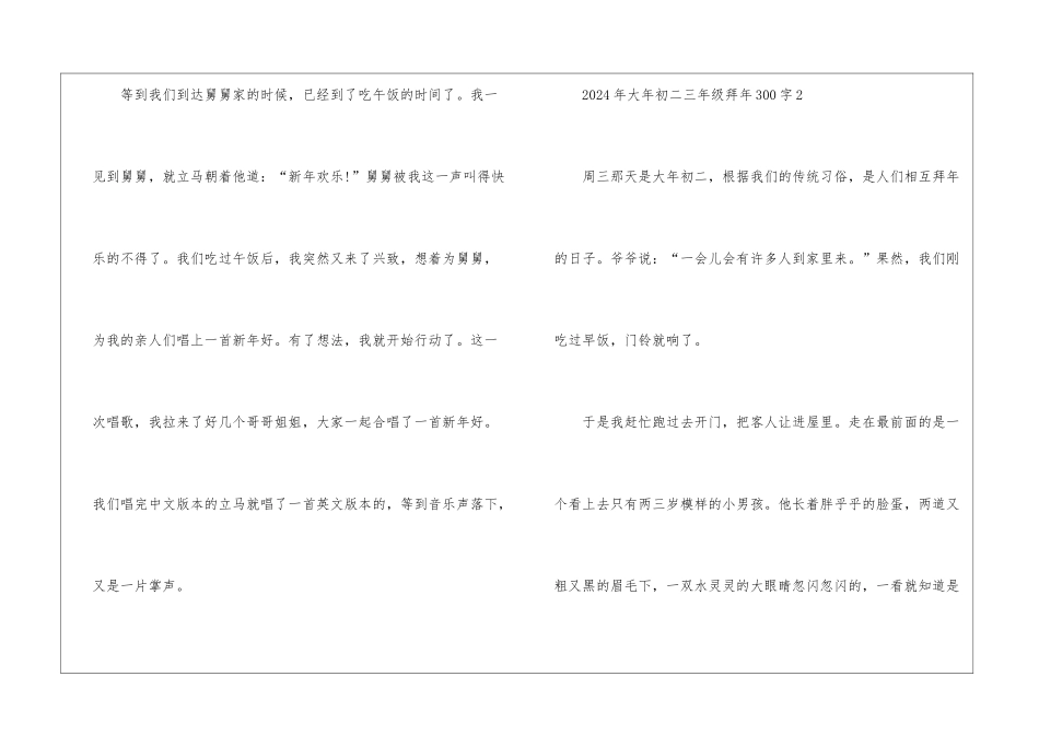 2024年大年初二三年级拜年300字周记10篇_第2页