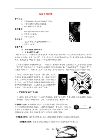 高中物理：3.1 万有引力定律 学案粤教版必修2