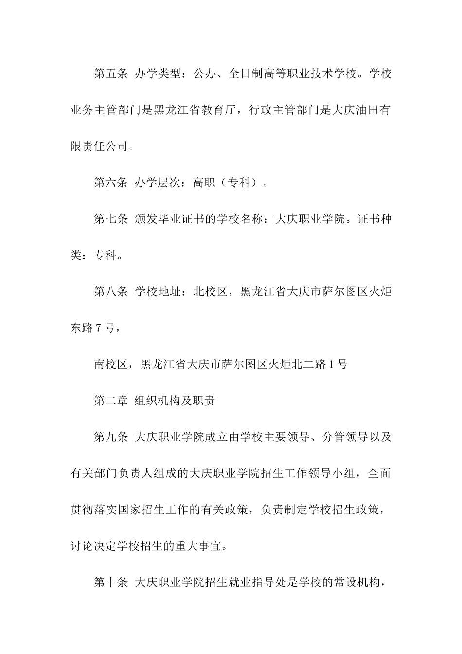 2024年大庆职业学院高职招生简章-招生专业_第2页