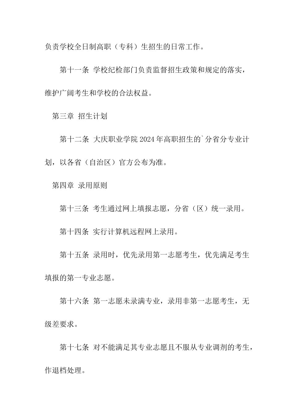 2024年大庆职业学院高职招生简章-招生专业_第3页