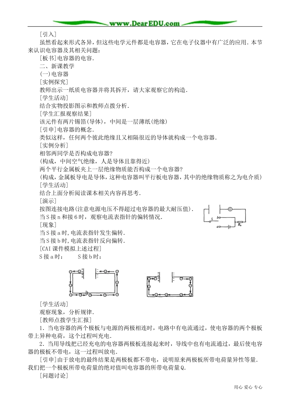 高中物理第二册电容器的电容_第2页
