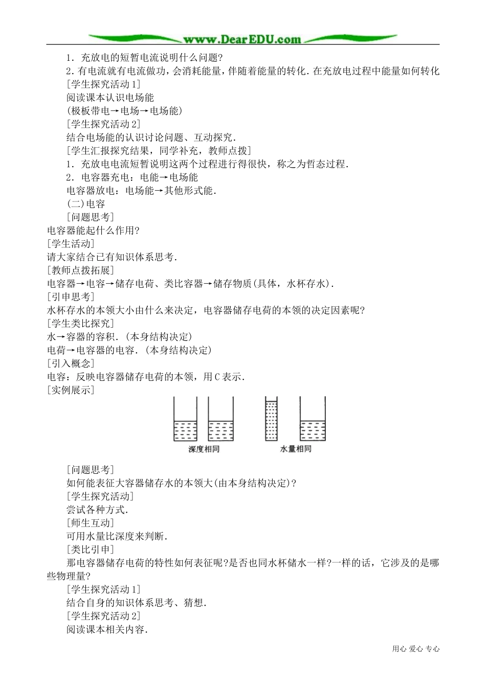 高中物理第二册电容器的电容_第3页