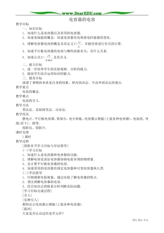 高中物理第二册电容器的电容