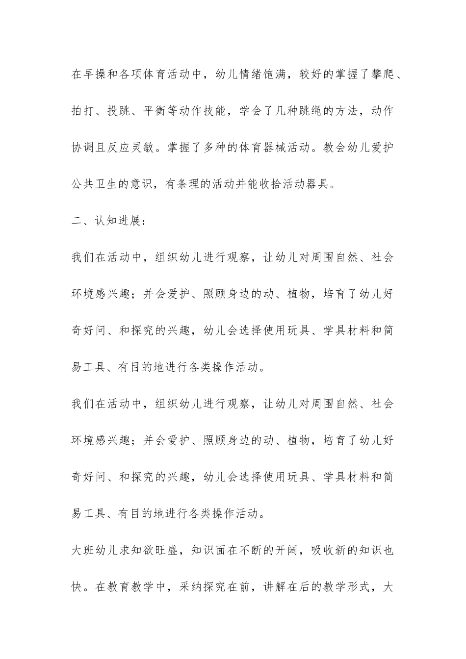 2024年大班下学期班级工作总结-_第2页