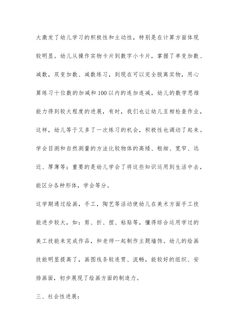 2024年大班下学期班级工作总结-_第3页