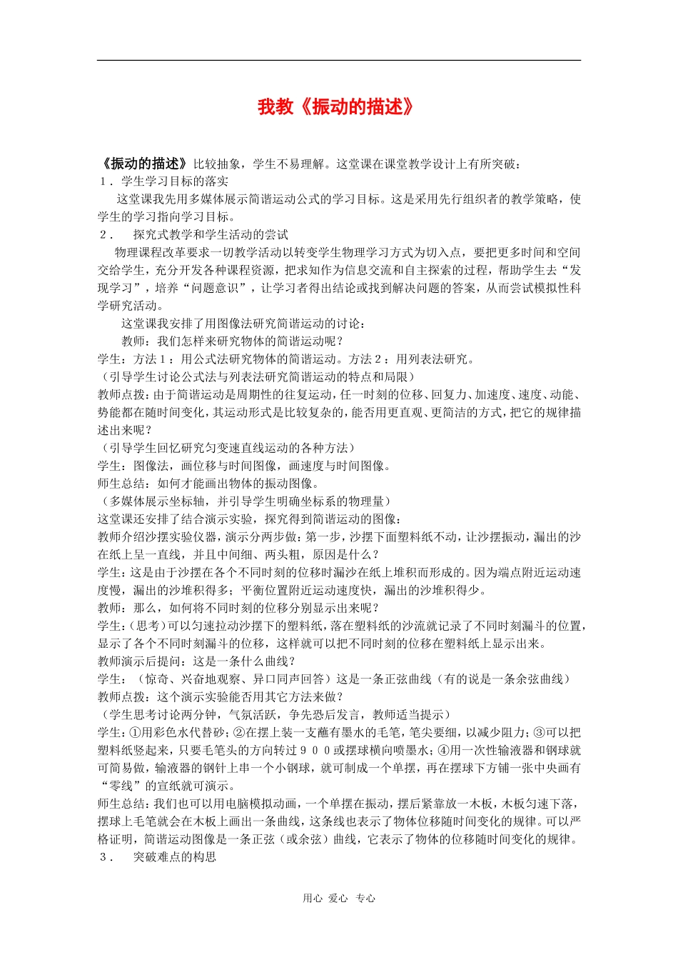 高中物理：1.2《振动的描述》素材（鲁科版选修3-4）_第1页