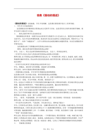 高中物理：1.2《振动的描述》素材（鲁科版选修3-4）