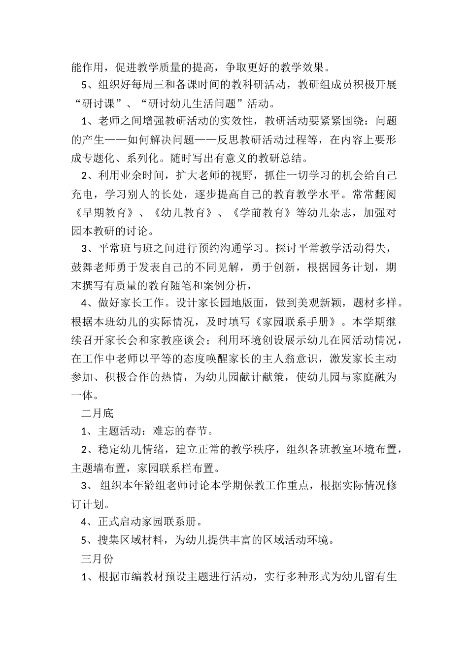 2024年大班上学期个人工作计划保育员免费_第3页