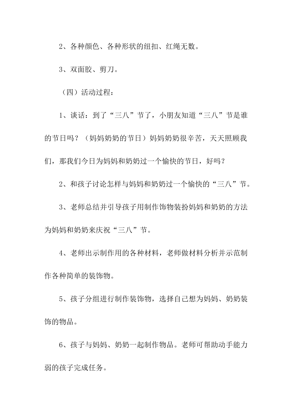 2024年大班三八妇女节活动方案_第2页