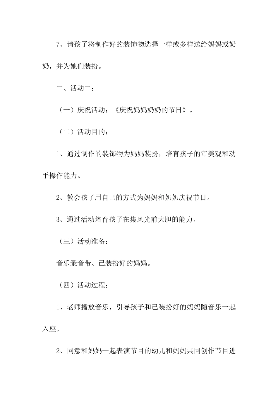 2024年大班三八妇女节活动方案_第3页