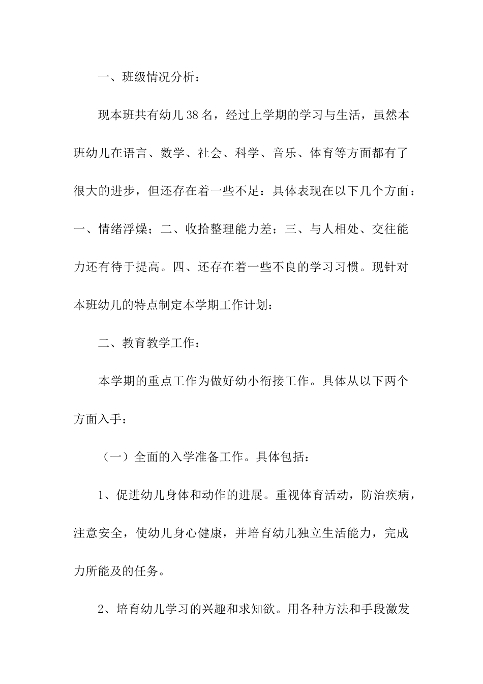 2024年大班上学期的班务计划_第2页