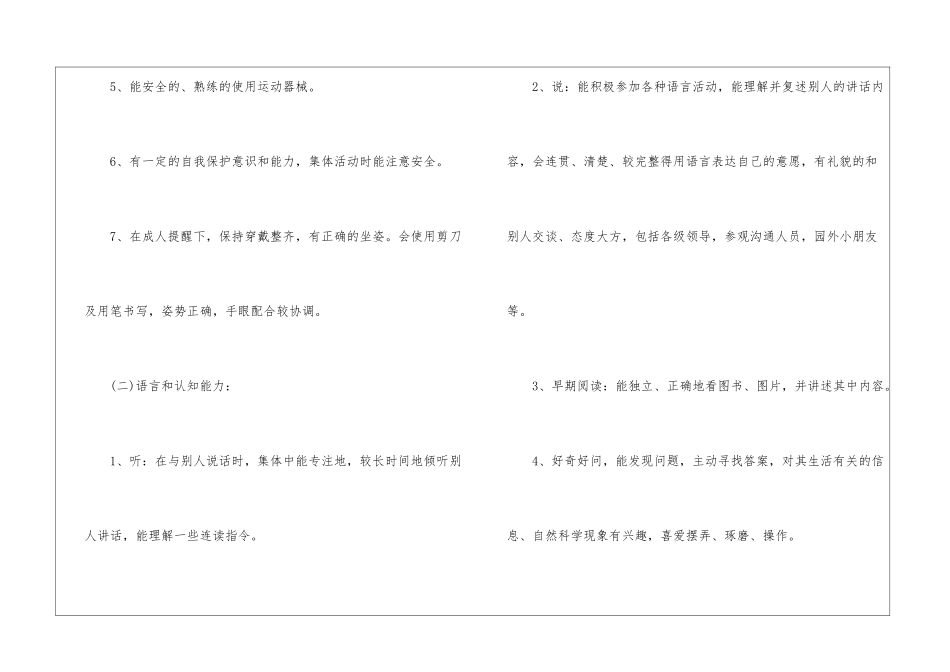 2024年大班上学期工作计划_第3页