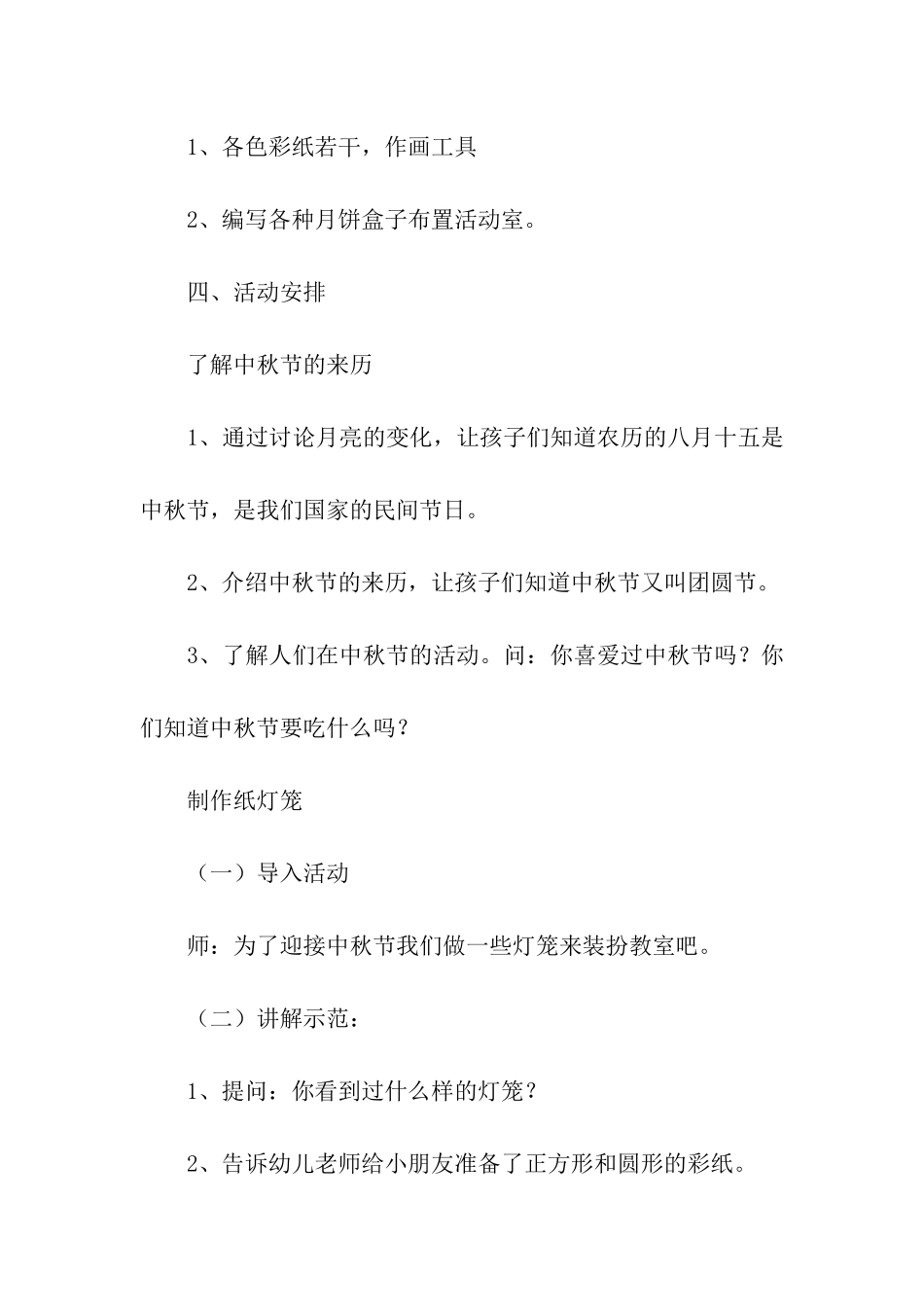 2024年大班中秋节活动主题方案_第2页