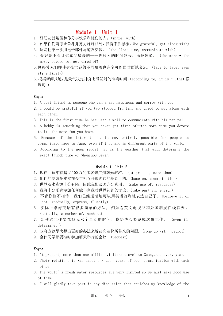 高中英语 Module 1 Unit 1-Unit5基础句型句子翻译素材 外研版必修1_第1页