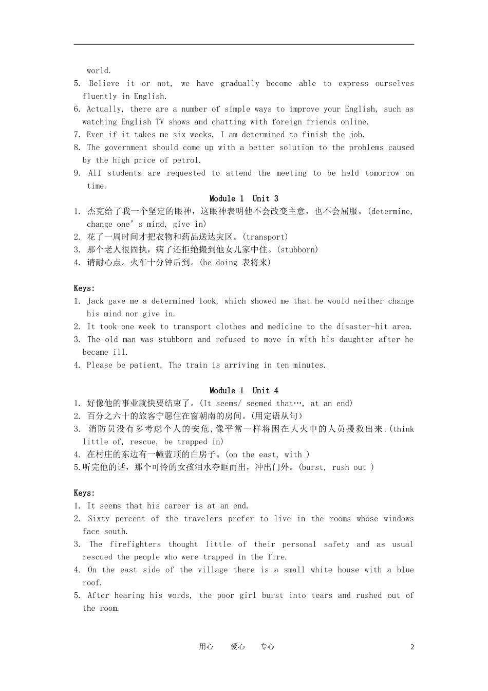 高中英语 Module 1 Unit 1-Unit5基础句型句子翻译素材 外研版必修1_第2页