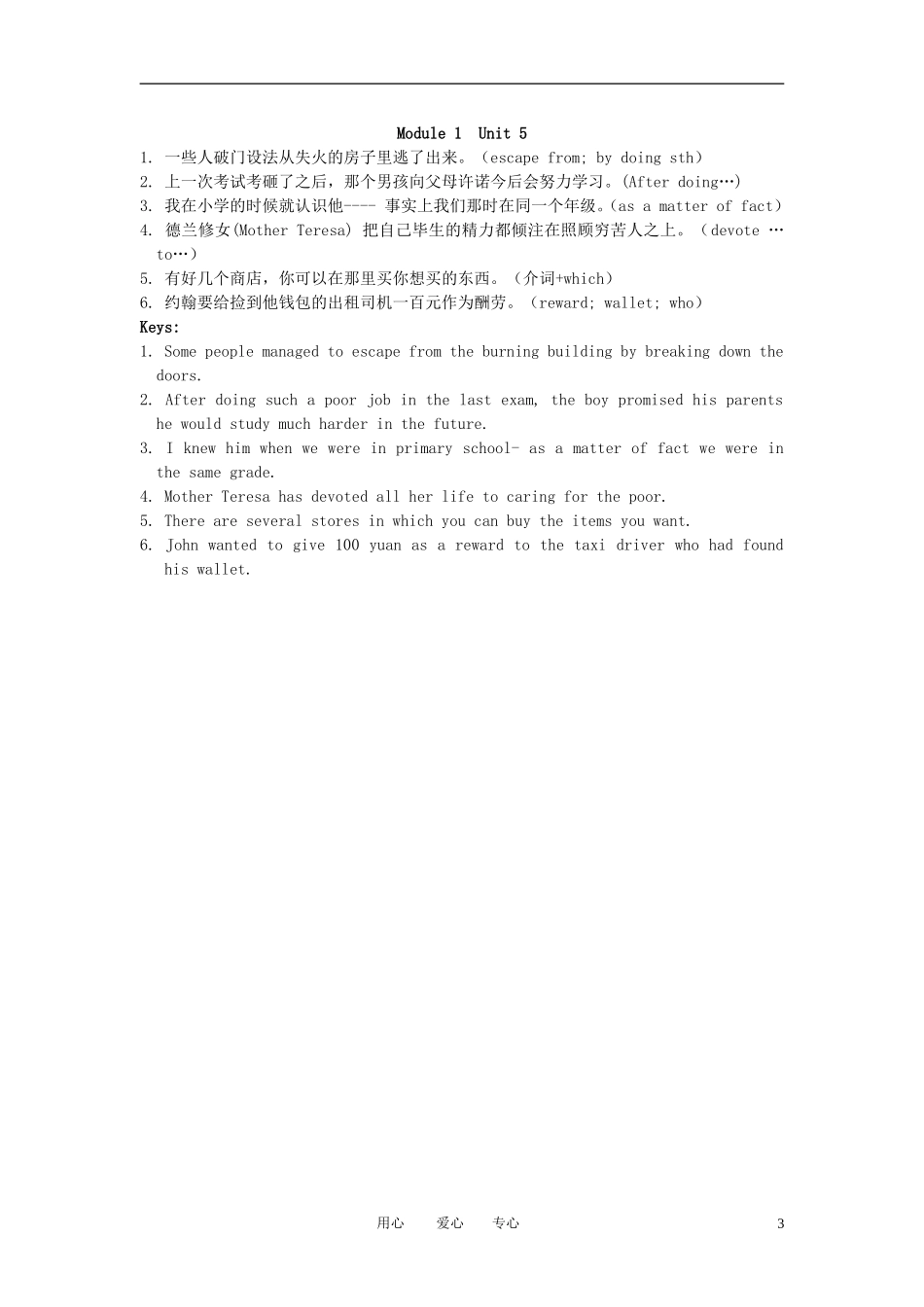 高中英语 Module 1 Unit 1-Unit5基础句型句子翻译素材 外研版必修1_第3页