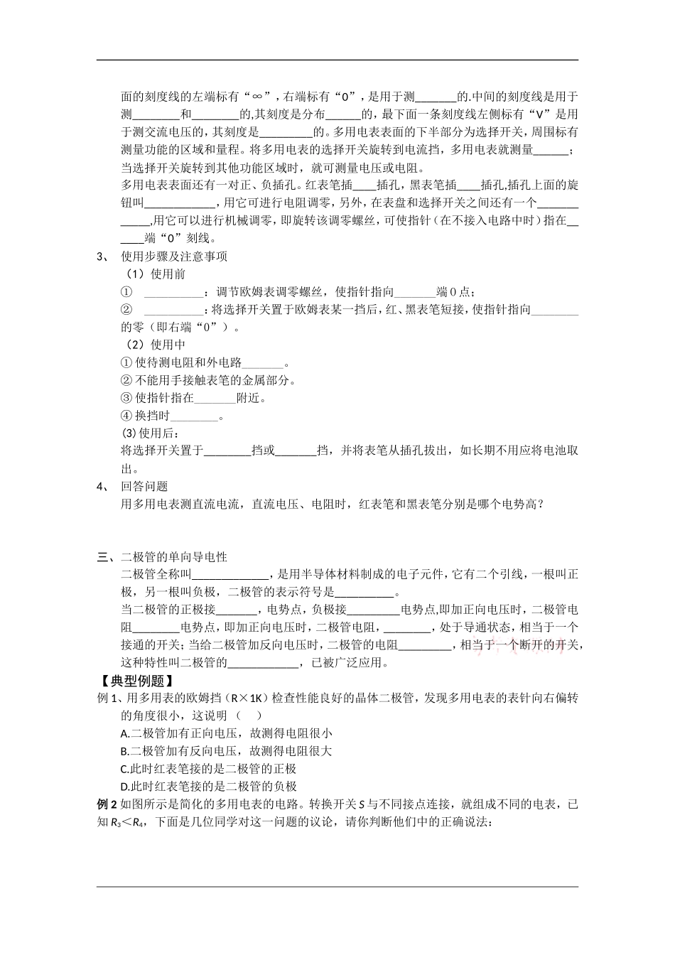 高中物理：3.1 学会使用多用电表 学案（沪科版选修3-1）_第2页