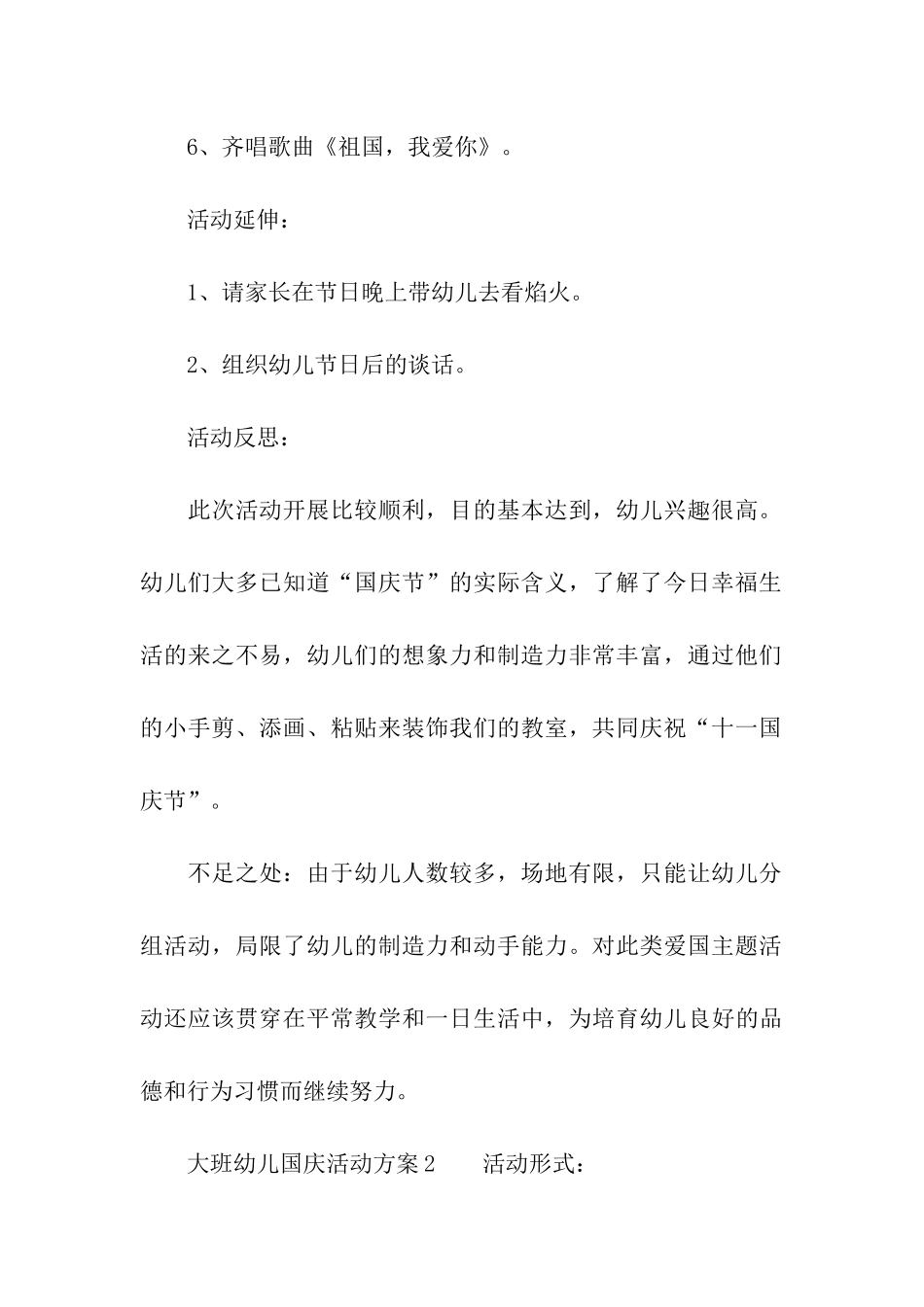 2024年大班幼儿国庆活动方案_第3页