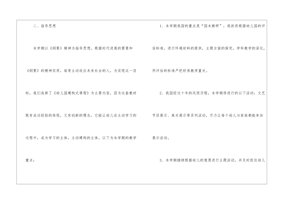2024年大班上学期教学计划_第2页