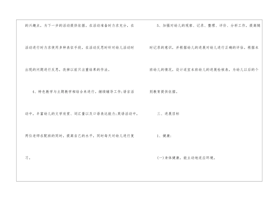 2024年大班上学期教学计划_第3页