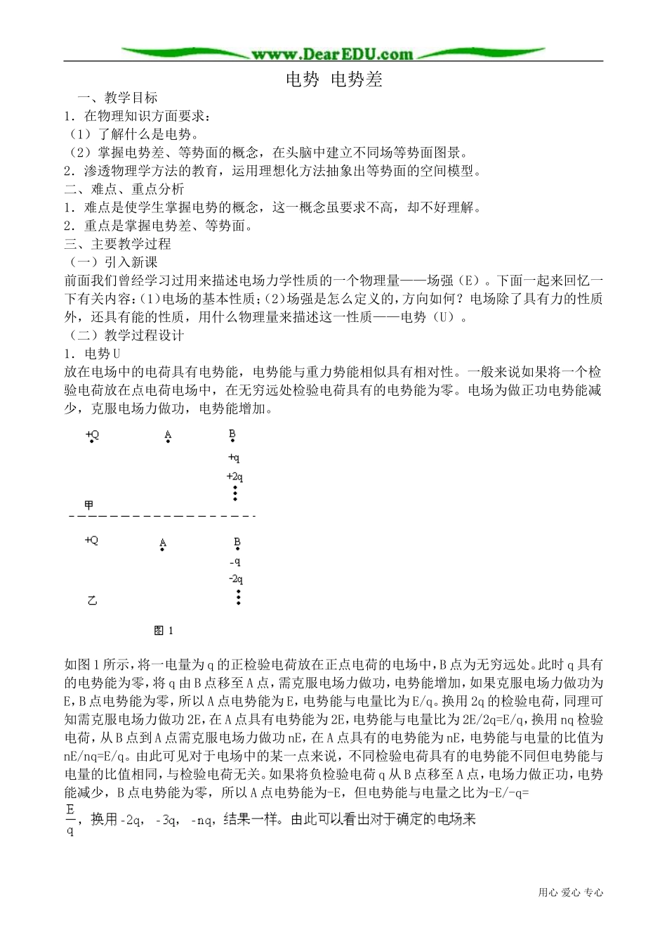 高中物理第二册电势 电势差_第1页