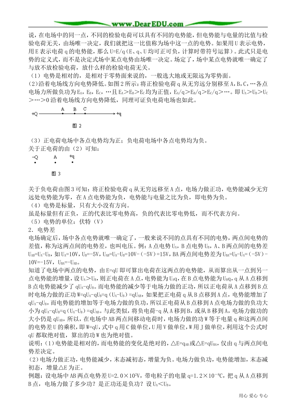 高中物理第二册电势 电势差_第2页