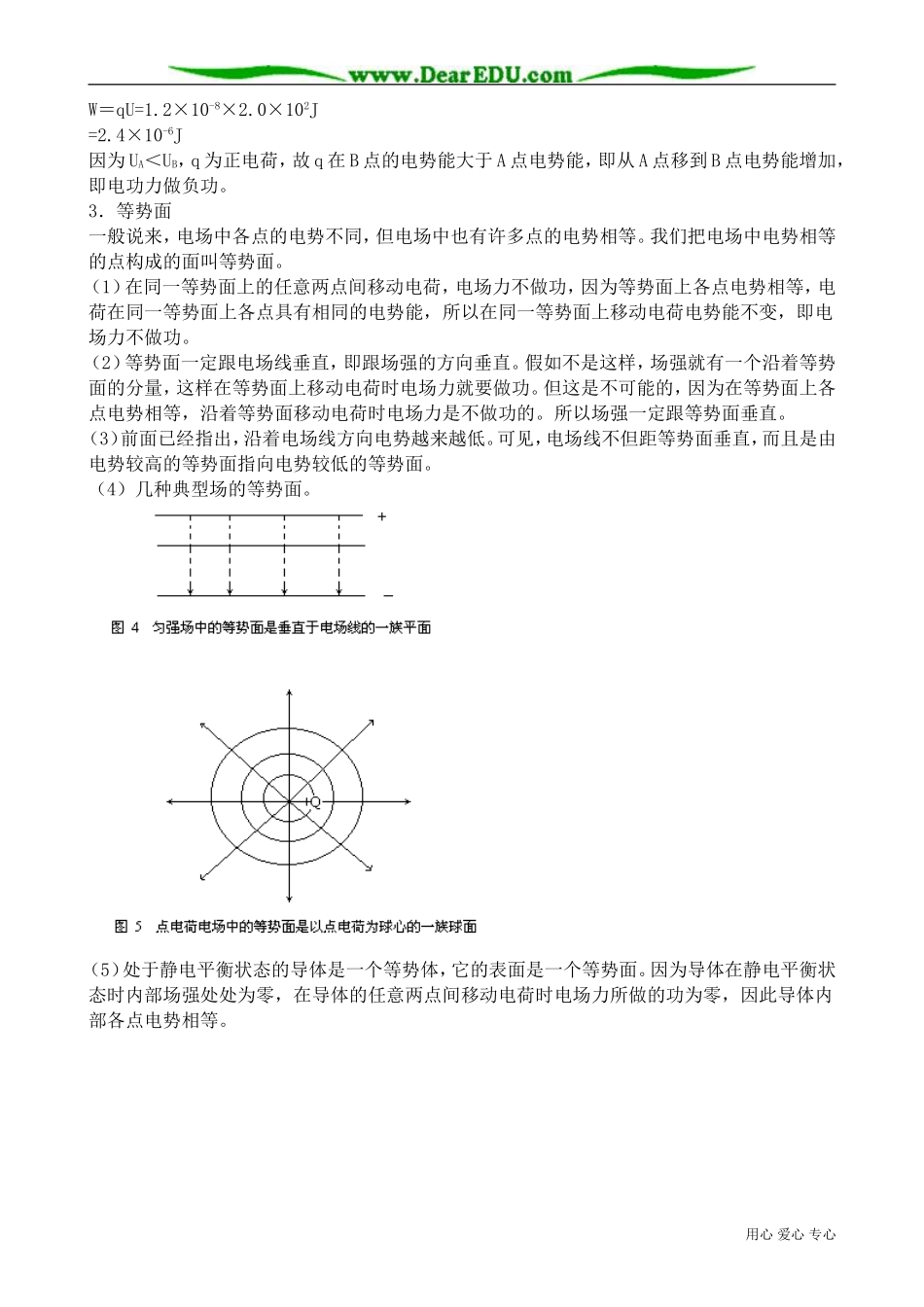 高中物理第二册电势 电势差_第3页
