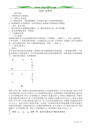 高中物理第二册电势 电势差