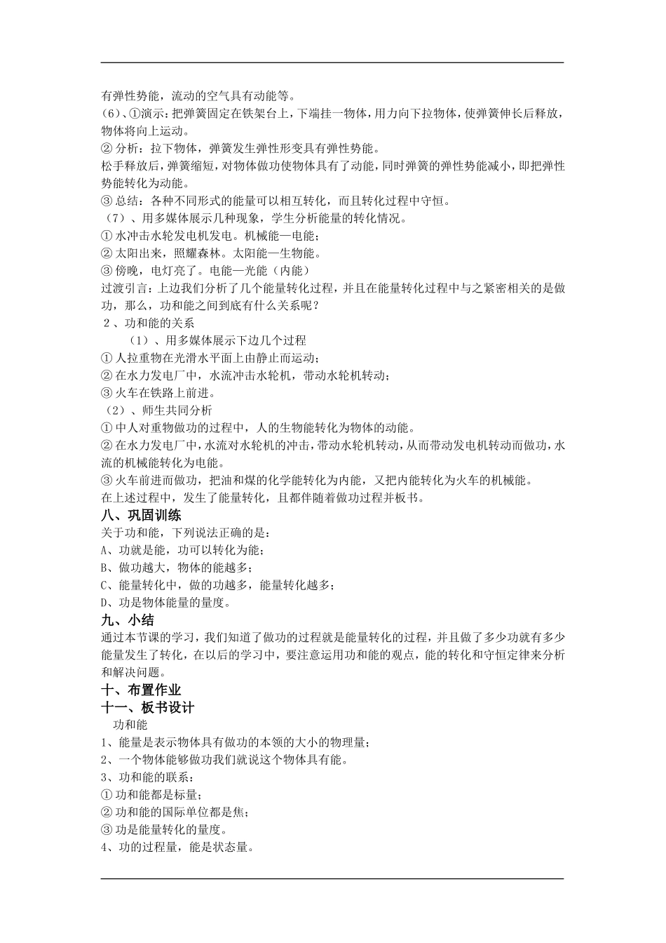 高中物理：1.2功和能 教案 鲁科版必修2_第2页