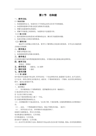 高中物理：1.2功和能 教案 鲁科版必修2